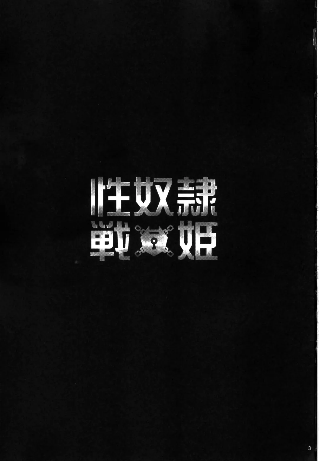 [Fukurokouji - Mokyu] Seidorei Senki Fhentai - Page 3