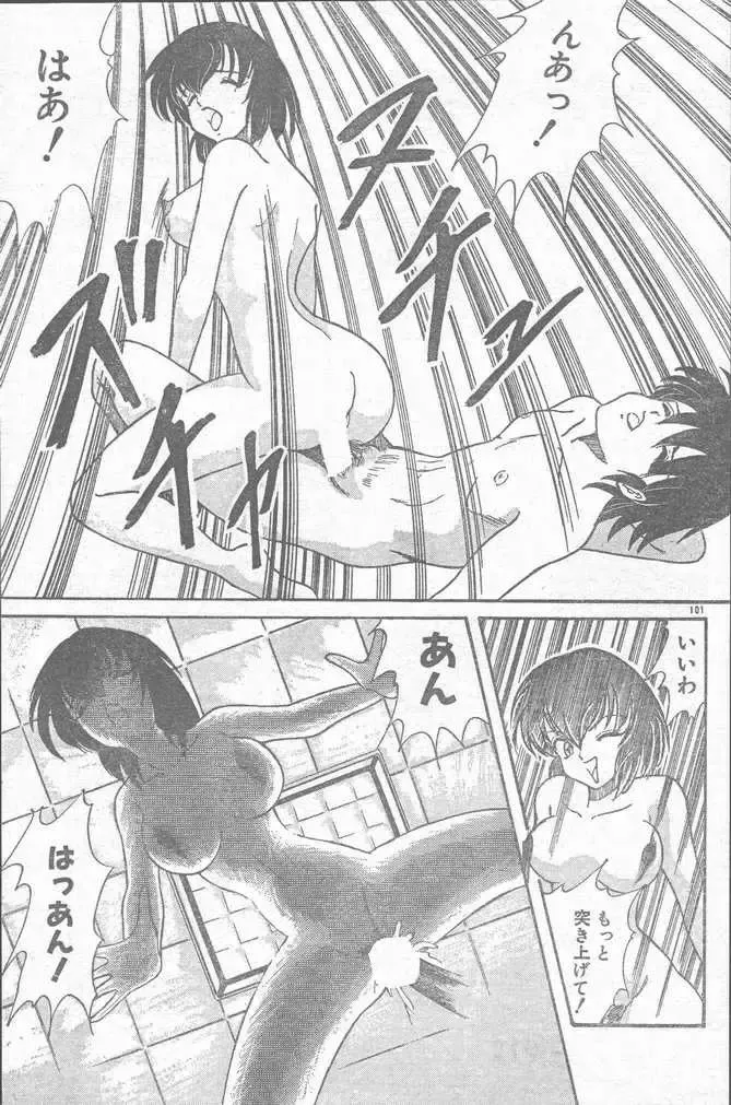 COMIC Rats 1996-09 Fhentai - Page 101