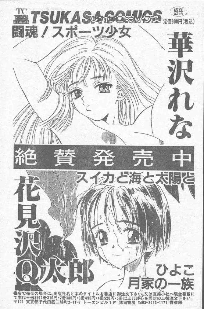 COMIC Rats 1996-09 Fhentai - Page 103