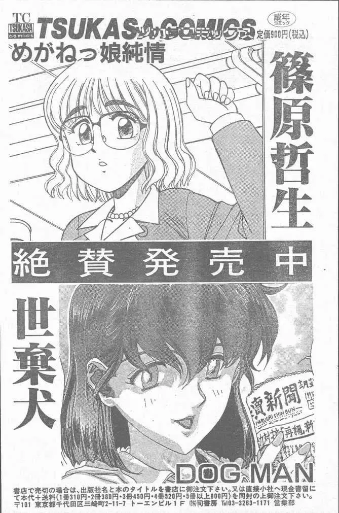 COMIC Rats 1996-09 Fhentai - Page 104