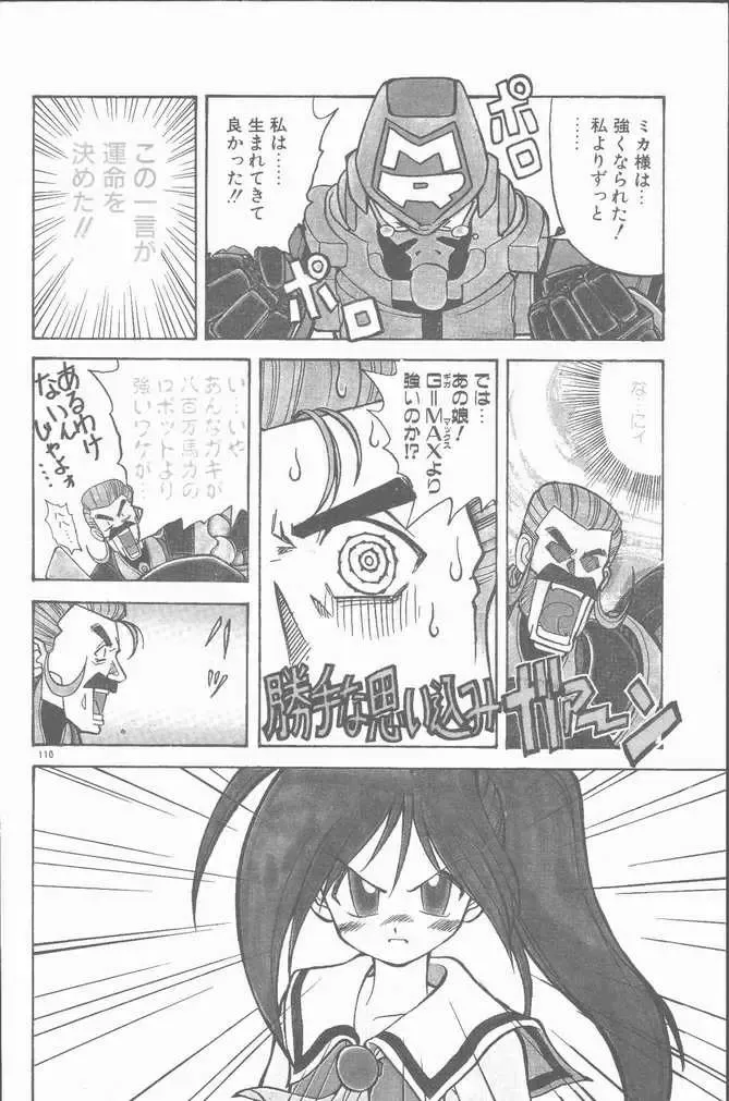 COMIC Rats 1996-09 Fhentai - Page 110