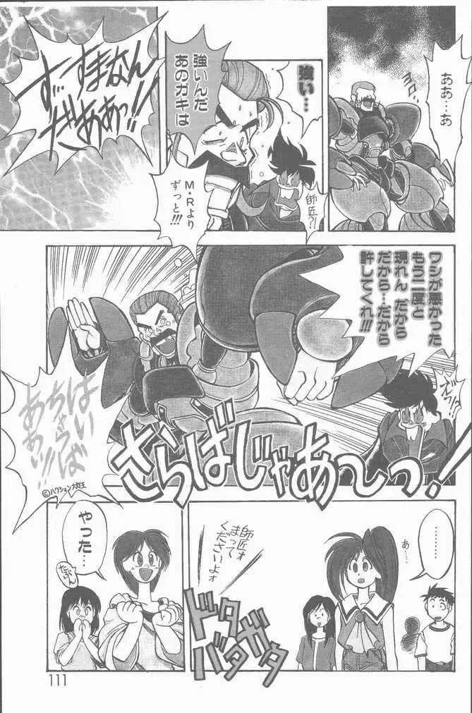 COMIC Rats 1996-09 Fhentai - Page 111