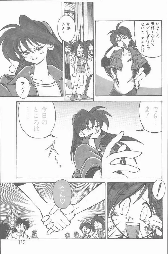 COMIC Rats 1996-09 Fhentai - Page 113