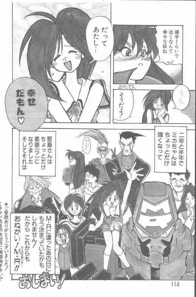 COMIC Rats 1996-09 Fhentai - Page 114