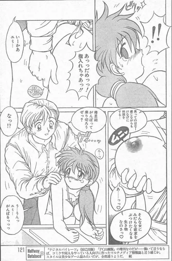 COMIC Rats 1996-09 Fhentai - Page 121