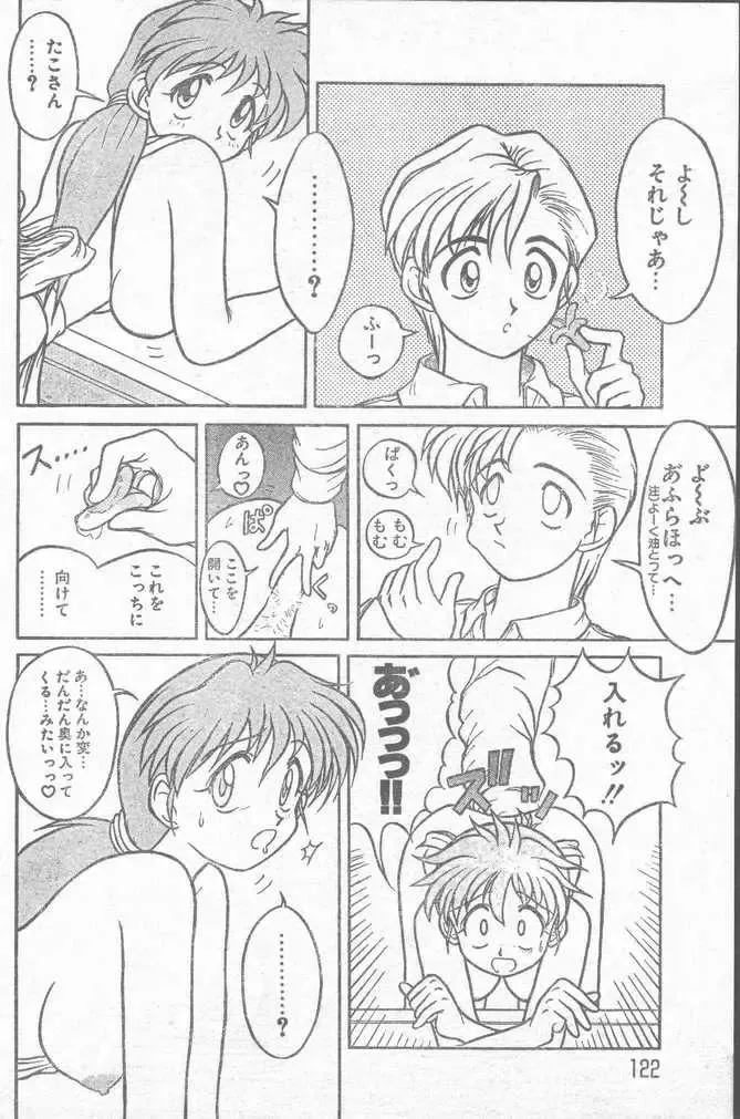 COMIC Rats 1996-09 Fhentai - Page 122