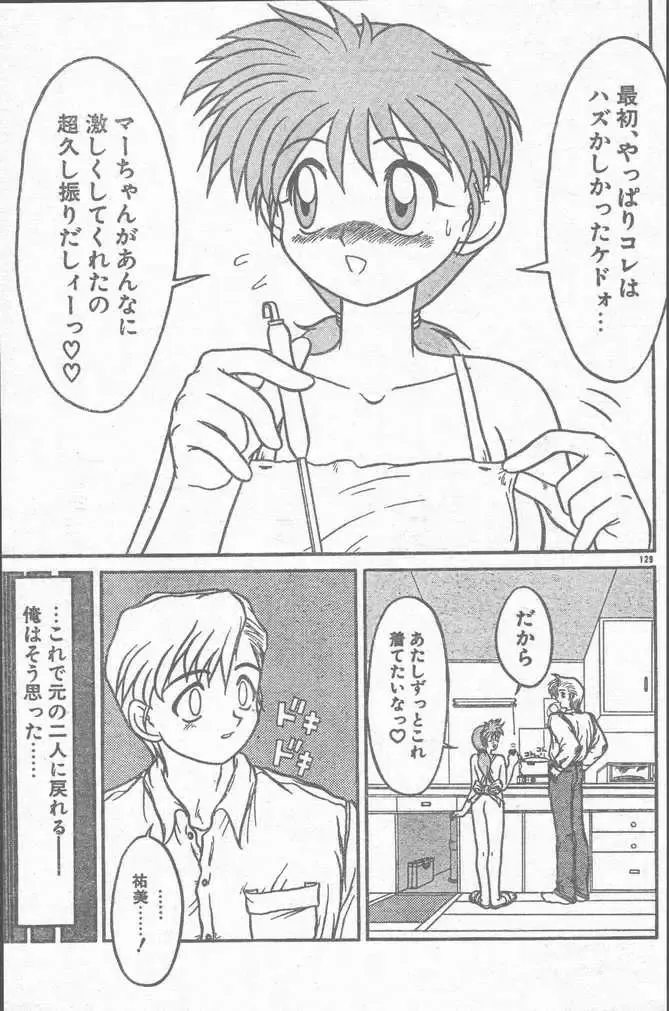 COMIC Rats 1996-09 Fhentai - Page 129