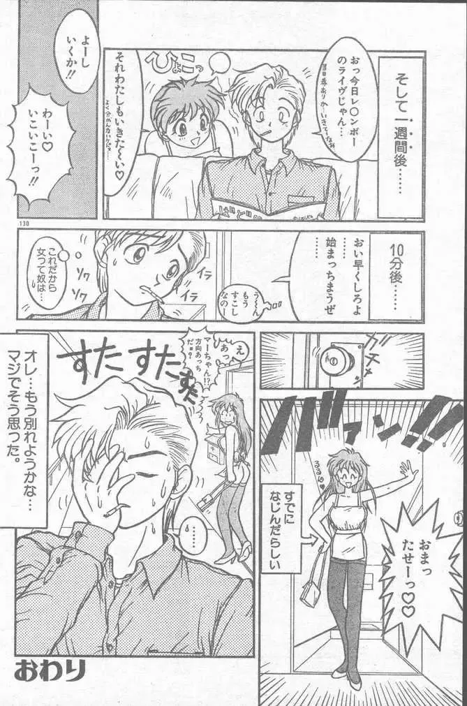 COMIC Rats 1996-09 Fhentai - Page 130