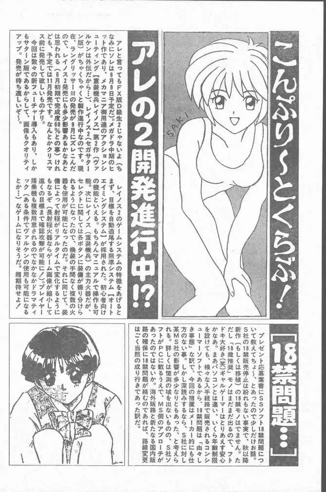 COMIC Rats 1996-09 Fhentai - Page 166