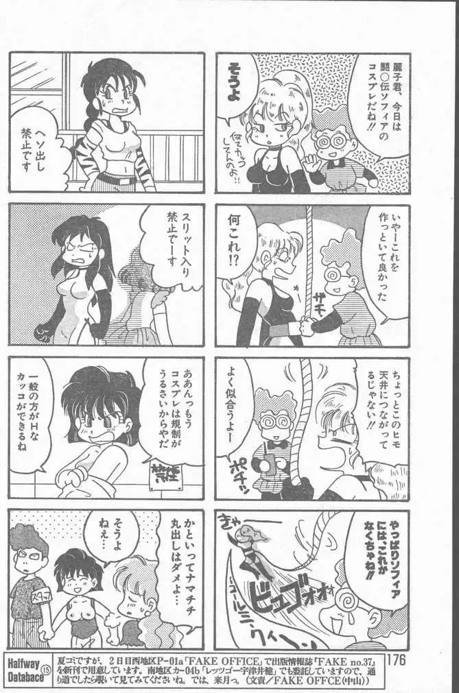 COMIC Rats 1996-09 Fhentai - Page 176