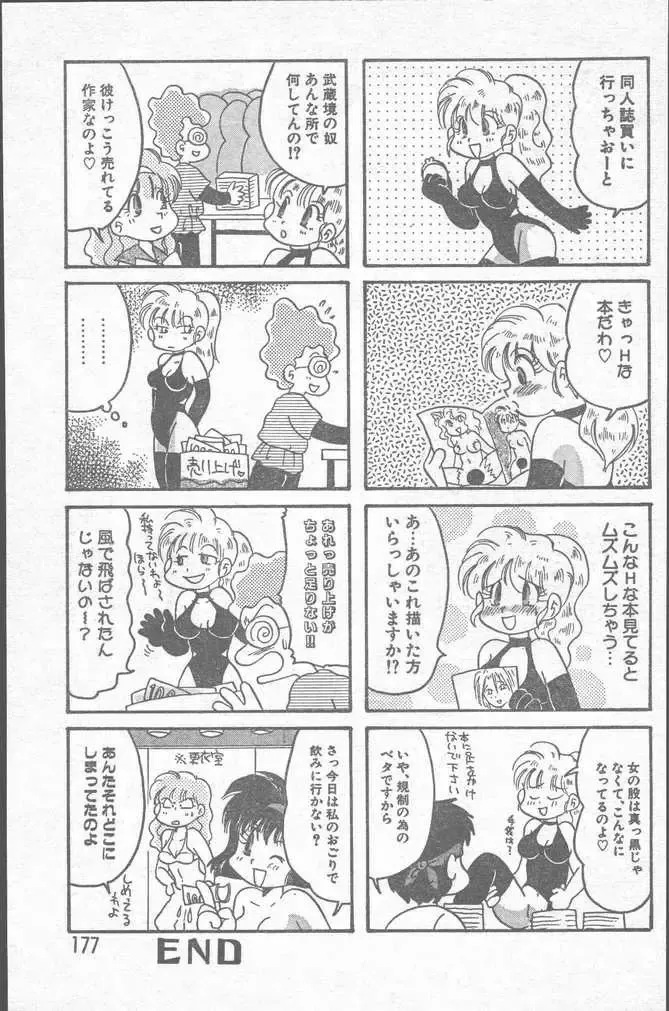 COMIC Rats 1996-09 Fhentai - Page 177