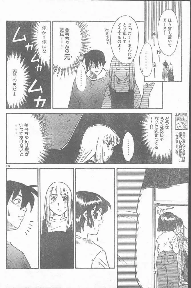 COMIC Rats 1996-09 Fhentai - Page 182