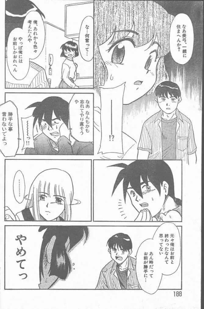 COMIC Rats 1996-09 Fhentai - Page 188