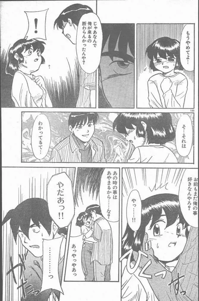 COMIC Rats 1996-09 Fhentai - Page 189