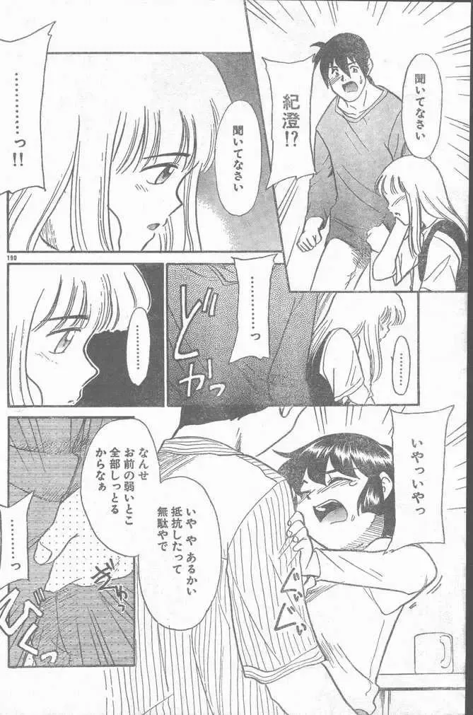 COMIC Rats 1996-09 Fhentai - Page 190