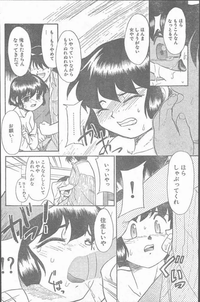 COMIC Rats 1996-09 Fhentai - Page 192