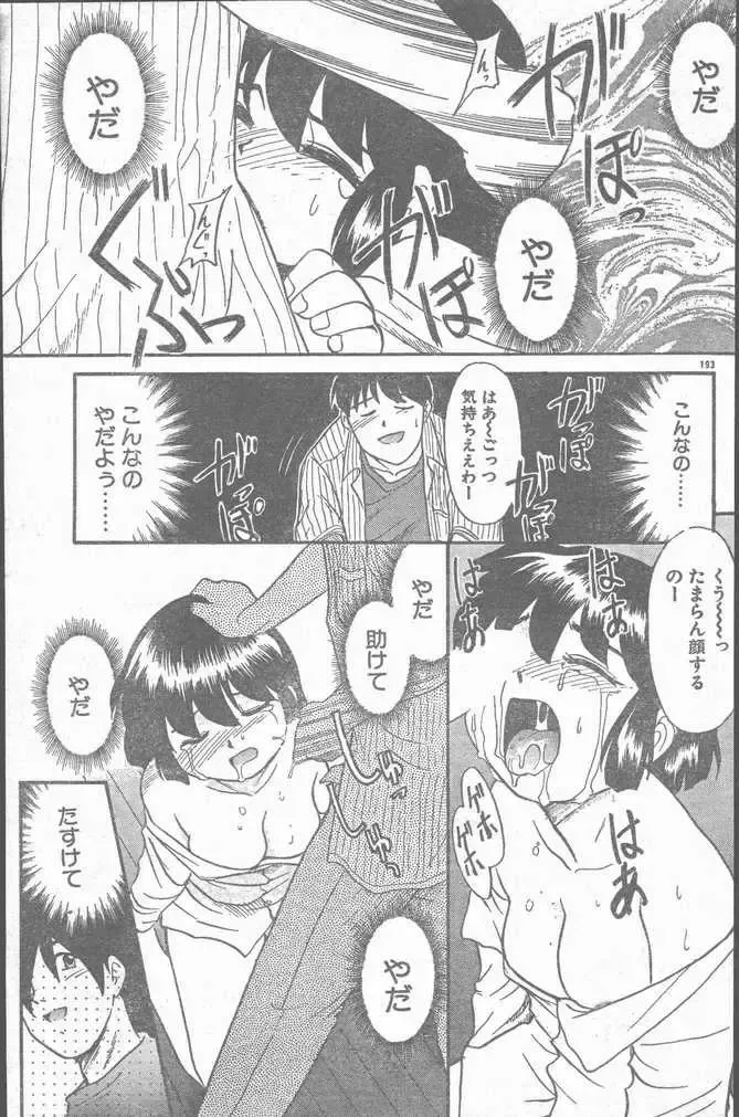 COMIC Rats 1996-09 Fhentai - Page 193