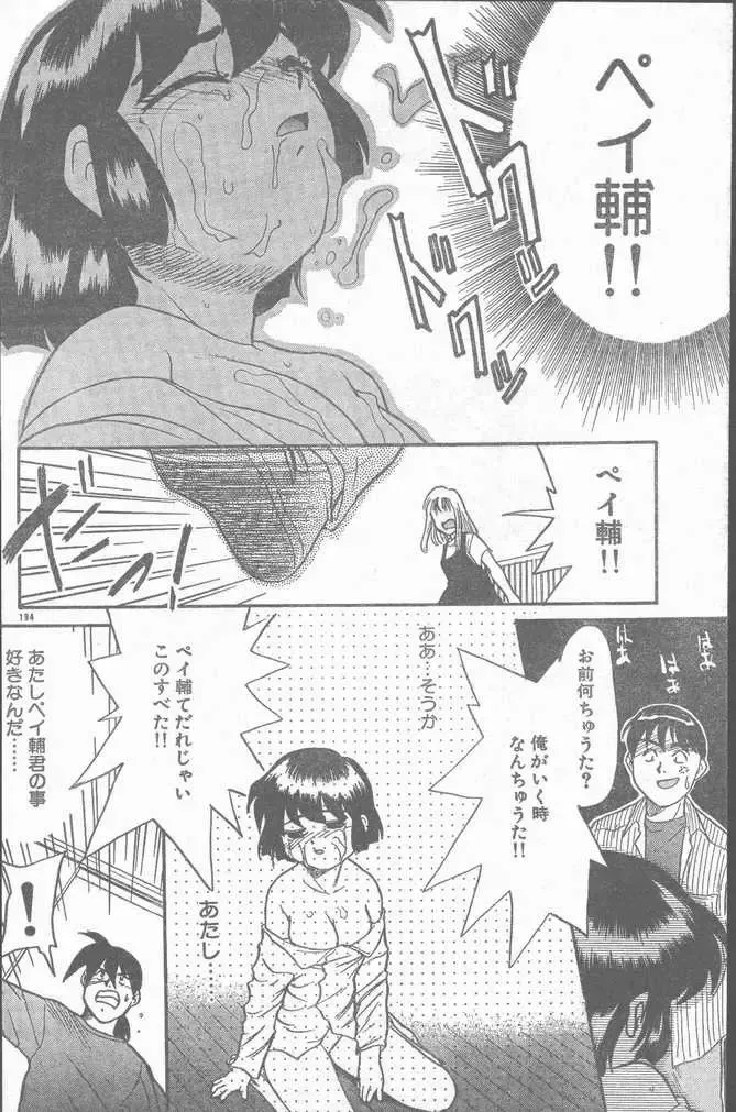 COMIC Rats 1996-09 Fhentai - Page 194