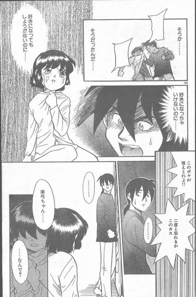 COMIC Rats 1996-09 Fhentai - Page 195