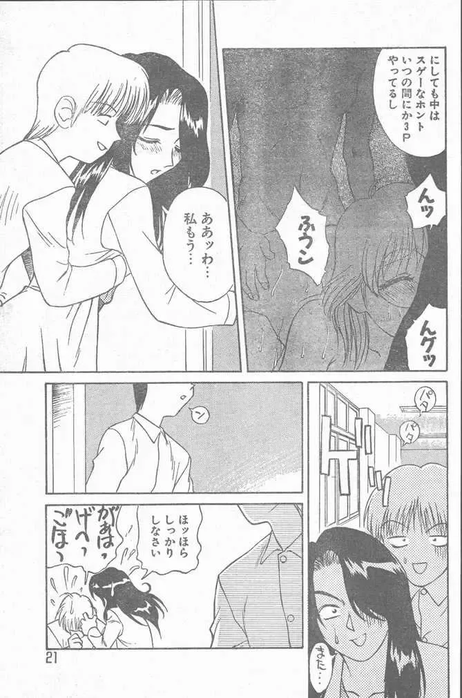 COMIC Rats 1996-09 Fhentai - Page 21