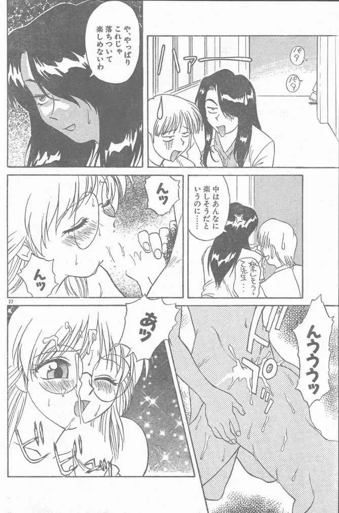 COMIC Rats 1996-09 Fhentai - Page 22