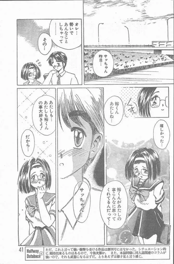 COMIC Rats 1996-09 Fhentai - Page 41