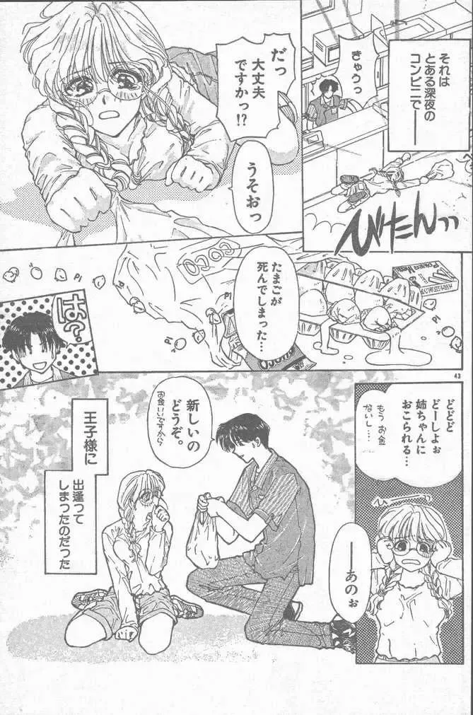 COMIC Rats 1996-09 Fhentai - Page 43