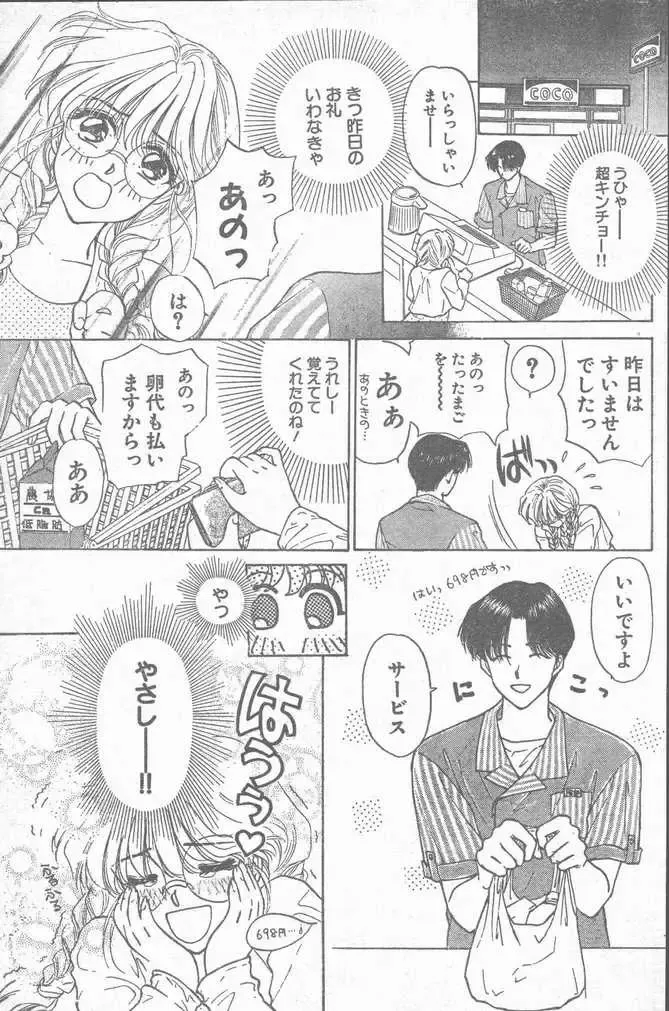 COMIC Rats 1996-09 Fhentai - Page 45