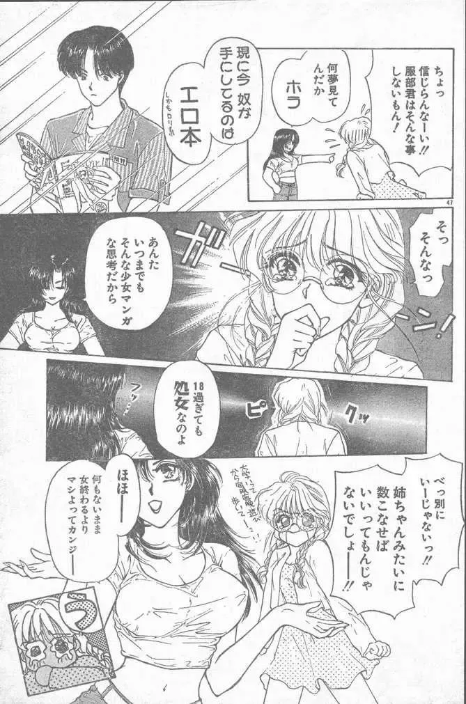 COMIC Rats 1996-09 Fhentai - Page 47