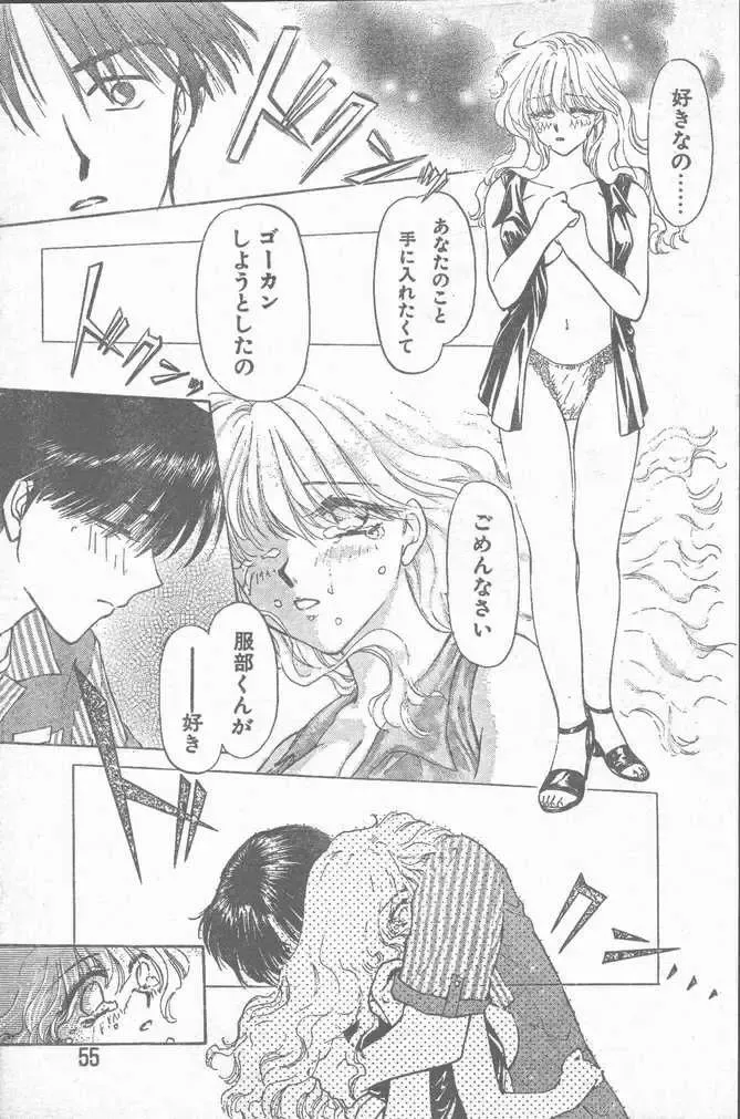 COMIC Rats 1996-09 Fhentai - Page 55