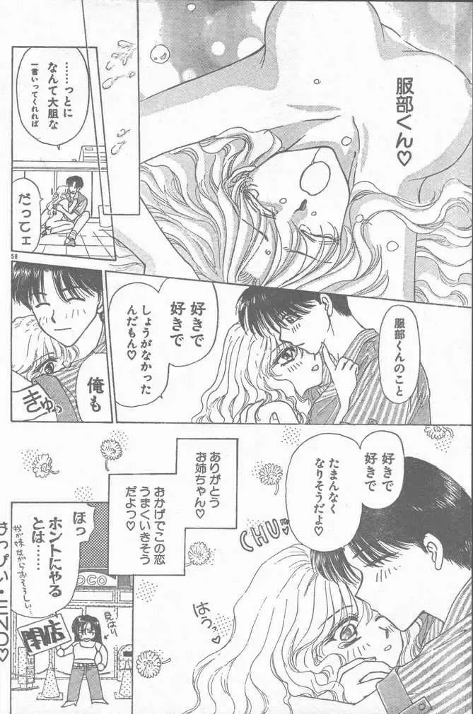 COMIC Rats 1996-09 Fhentai - Page 58