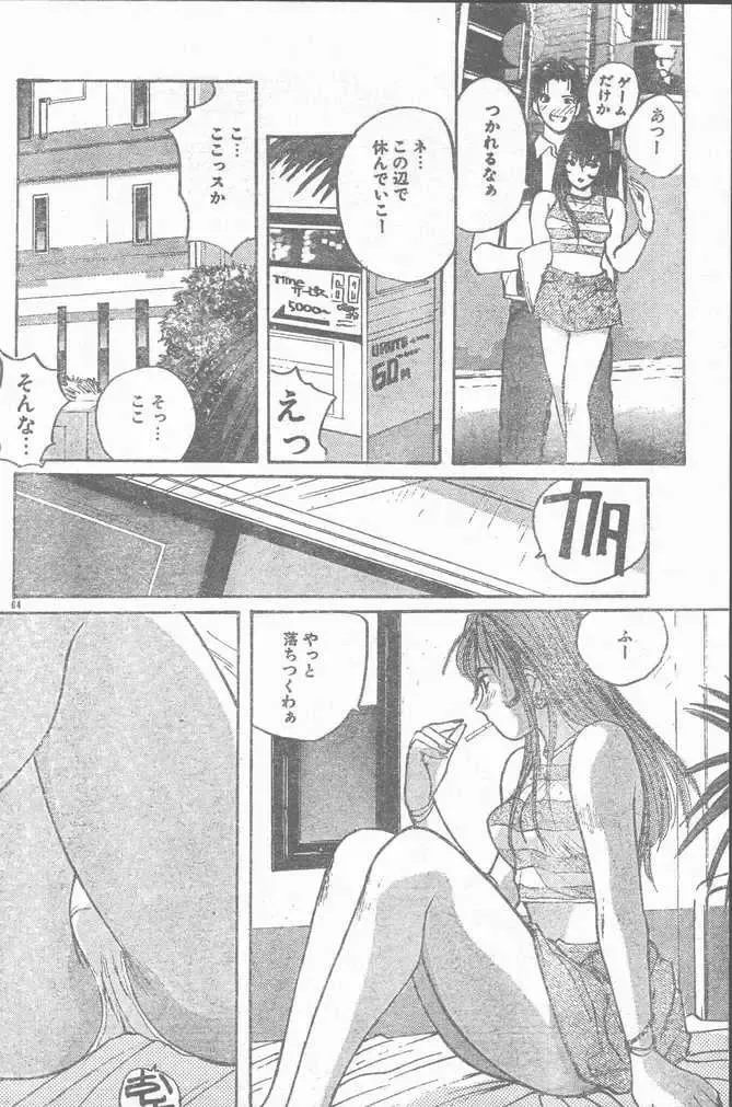 COMIC Rats 1996-09 Fhentai - Page 64