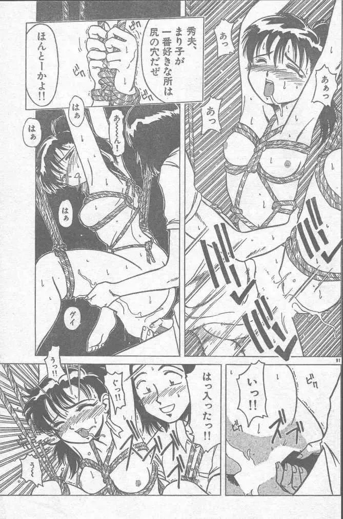 COMIC Rats 1996-09 Fhentai - Page 91