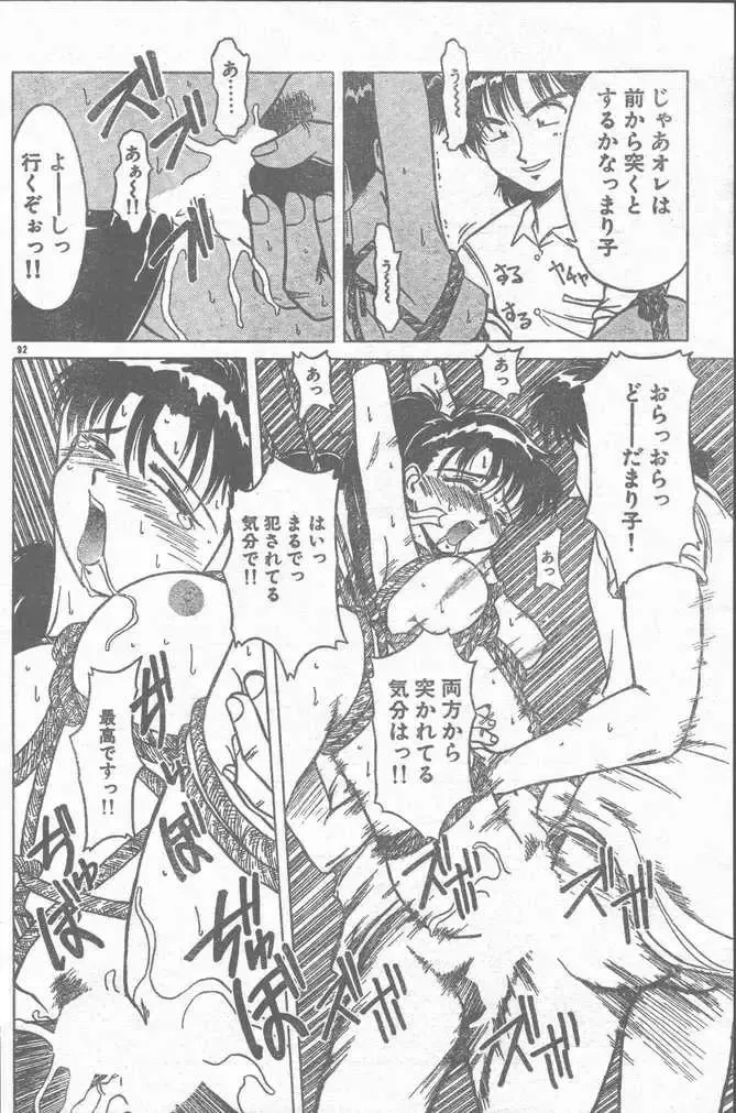COMIC Rats 1996-09 Fhentai - Page 92