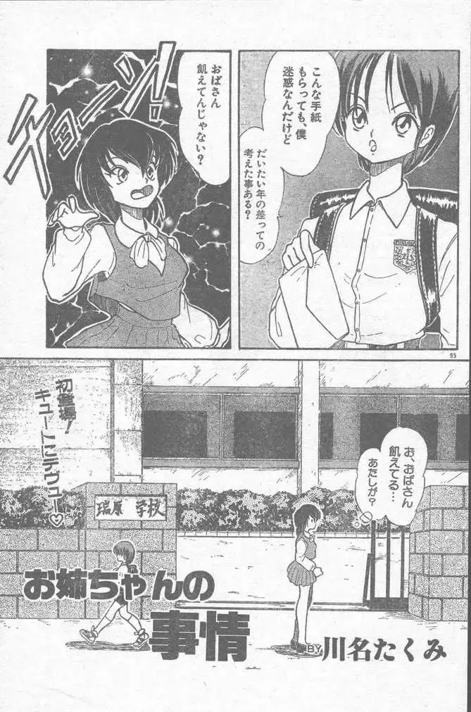 COMIC Rats 1996-09 Fhentai - Page 95