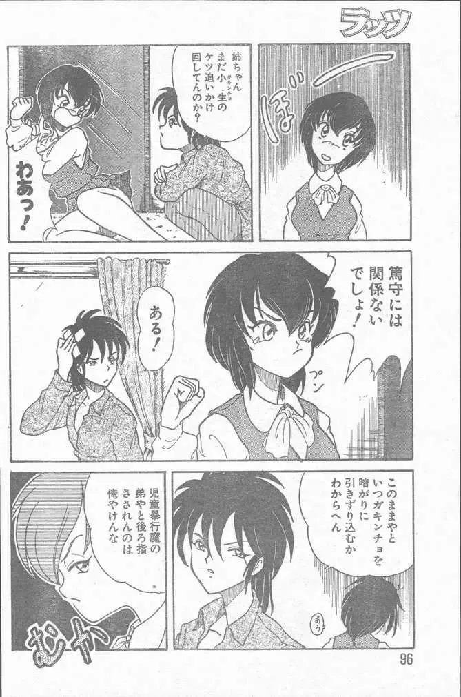 COMIC Rats 1996-09 Fhentai - Page 96