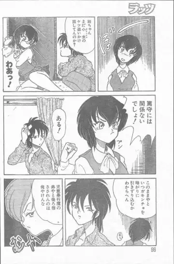 COMIC Rats 1996-09 Fhentai - Page 96