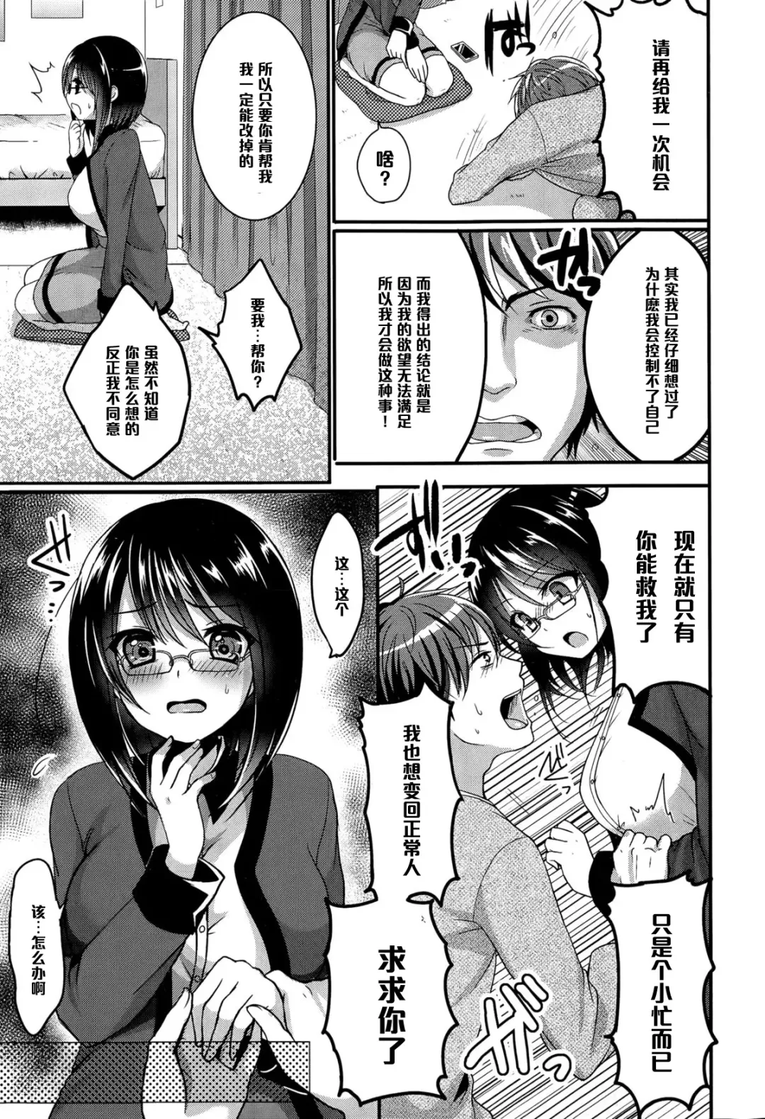 [Menoko] Rinjin wa ○○ ga Osuki?! Fhentai - Page 13
