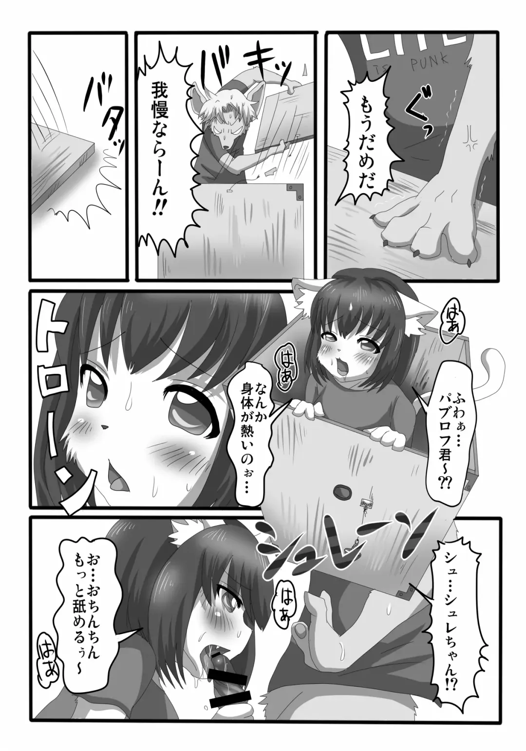 [Bakugatou] Gizyu Pako Fhentai - Page 20