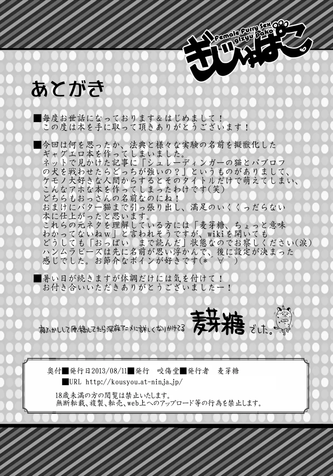 [Bakugatou] Gizyu Pako Fhentai - Page 25