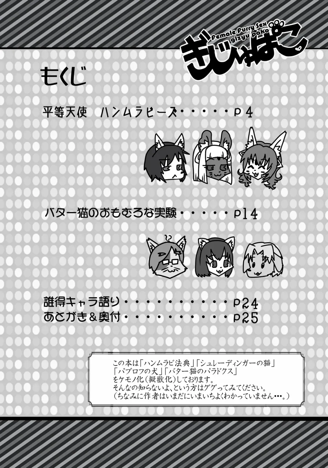 [Bakugatou] Gizyu Pako Fhentai - Page 3