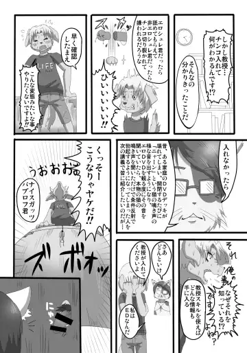 [Bakugatou] Gizyu Pako Fhentai - Page 18