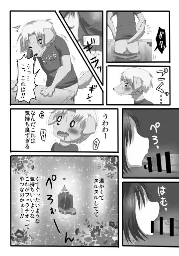 [Bakugatou] Gizyu Pako Fhentai - Page 19