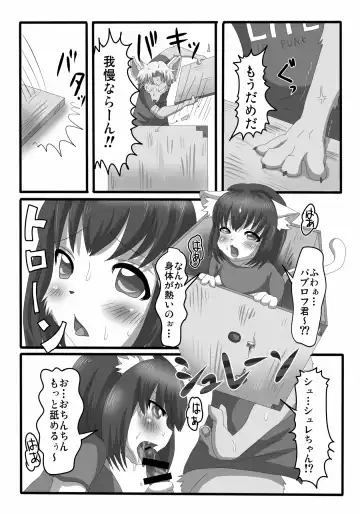 [Bakugatou] Gizyu Pako Fhentai - Page 20