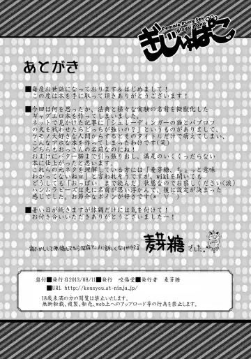 [Bakugatou] Gizyu Pako Fhentai - Page 25