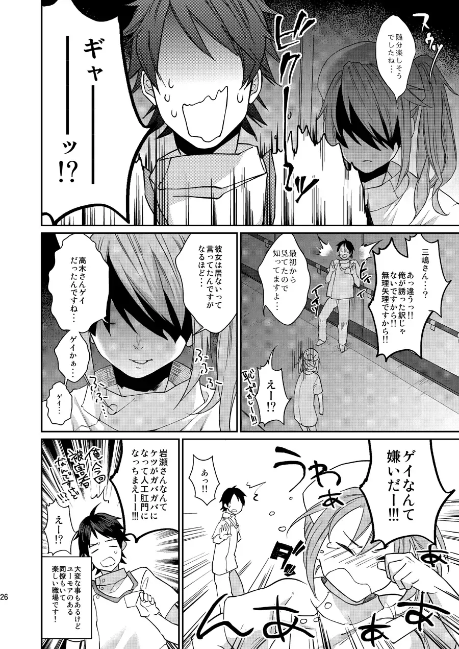[Echo Jiro] Ore no Tantou Kangoshi no Shokuba Jijou Fhentai - Page 25