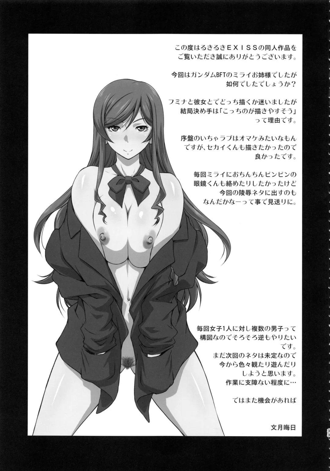 [Fumizuki Misoka] G-bang!! Fhentai - Page 32