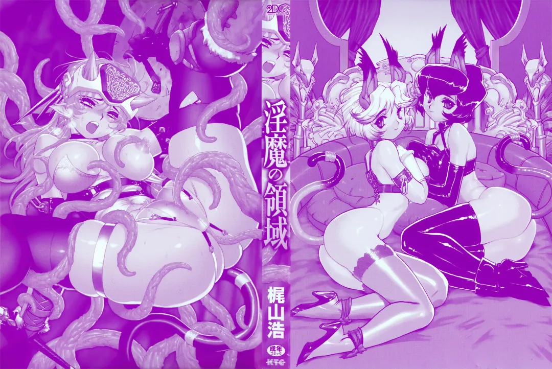 [Kajiyama Hiroshi] Inma no Ryouiki Fhentai - Page 3