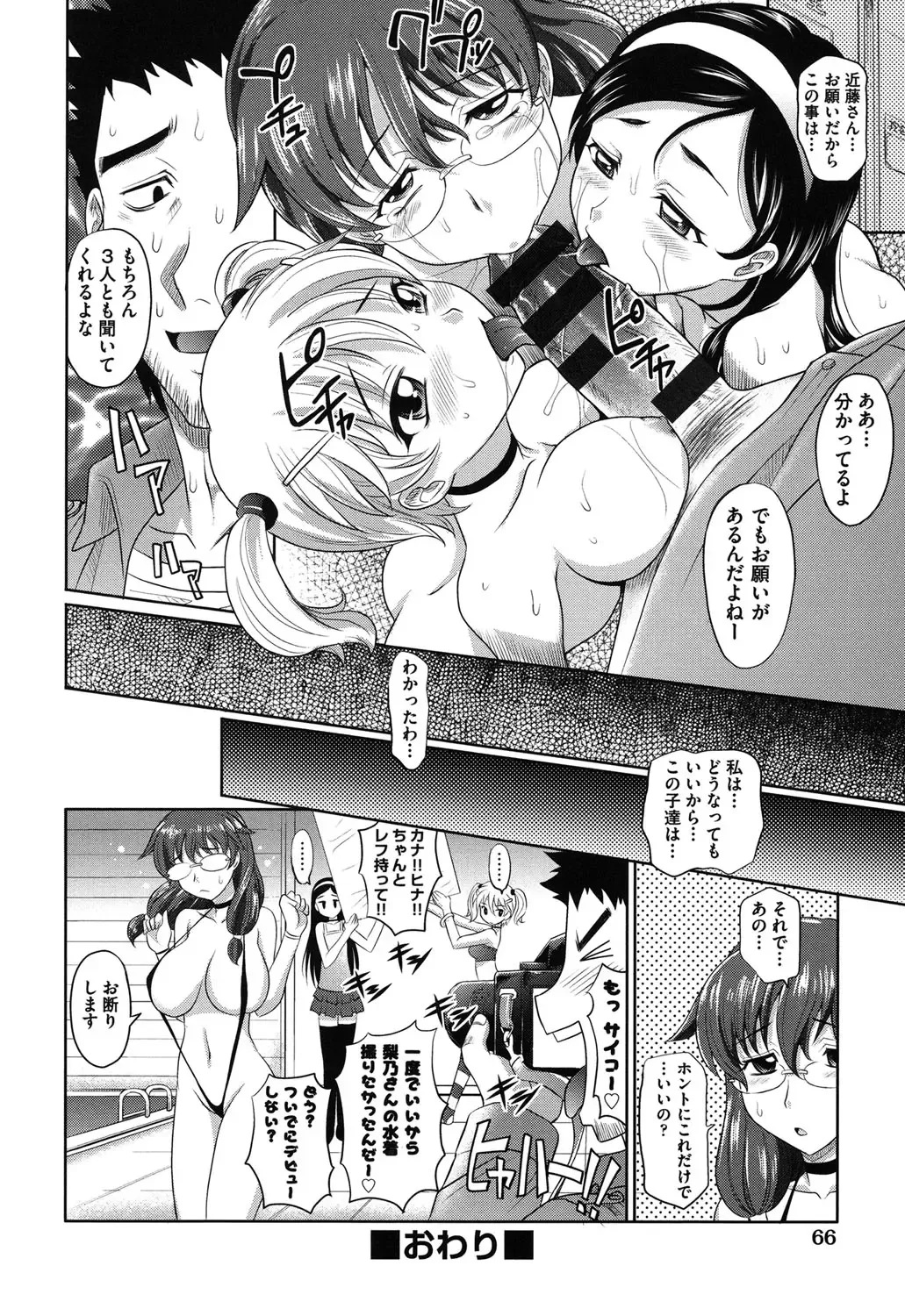 [Takaoka Motofumi] OneSho Fhentai - Page 67