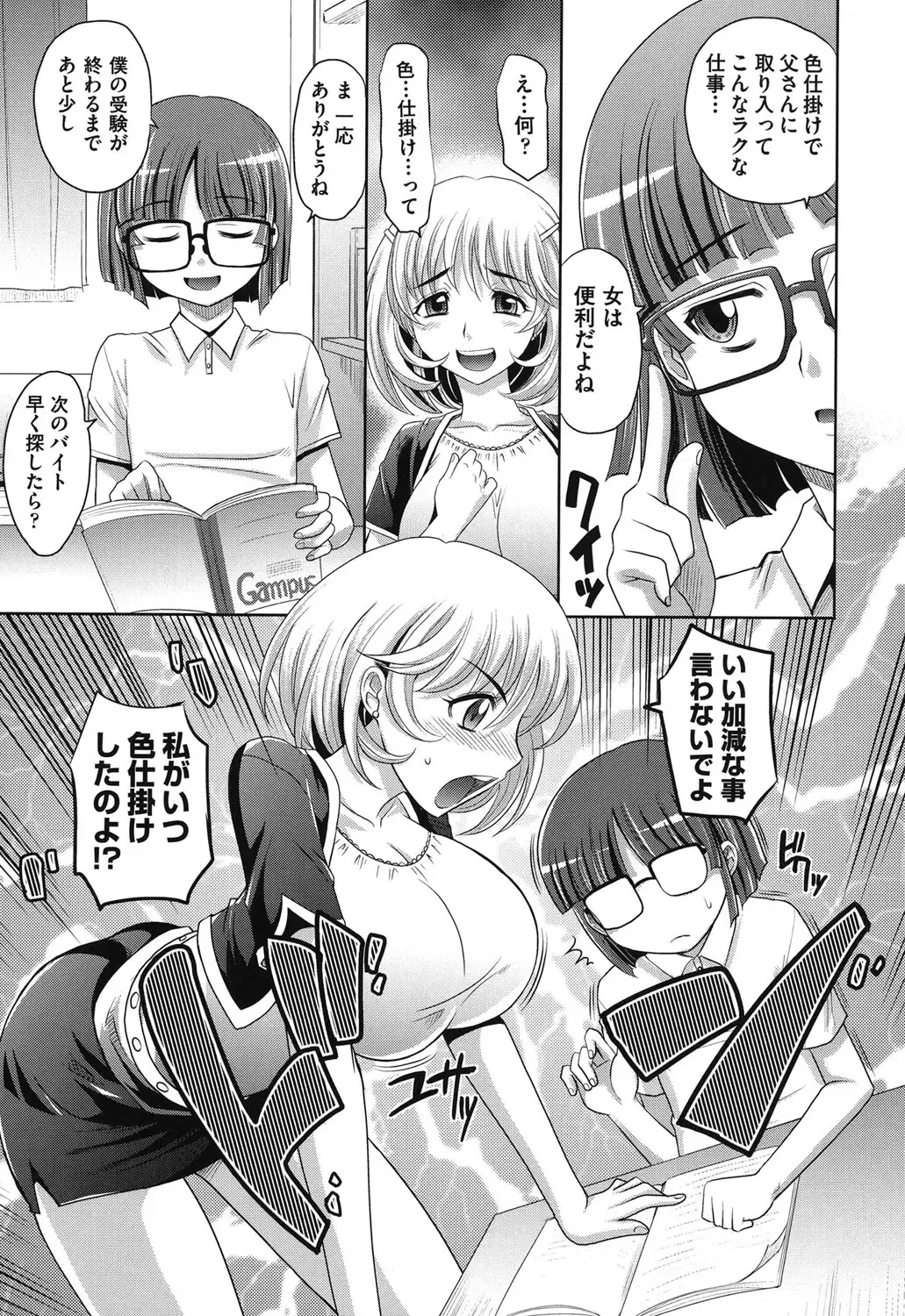 [Takaoka Motofumi] OneSho Fhentai - Page 94